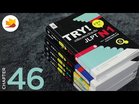 readership | chapter 46 | ซีรีส์ TRY! เตรียมสอบวัดระดับ JLPT