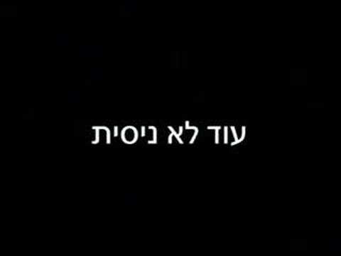 Sony Ericsson K750i advertisement in Israel