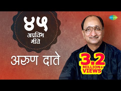 Top 45 Marathi songs of Arun Date | अरुण के 45 गाने | HD Songs | One Stop Jukebox