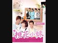 @URNOBODY@ MoMo Love Ending Theme Song: Fahrenheit (飛輪海) - Very Quiet (很安靜)