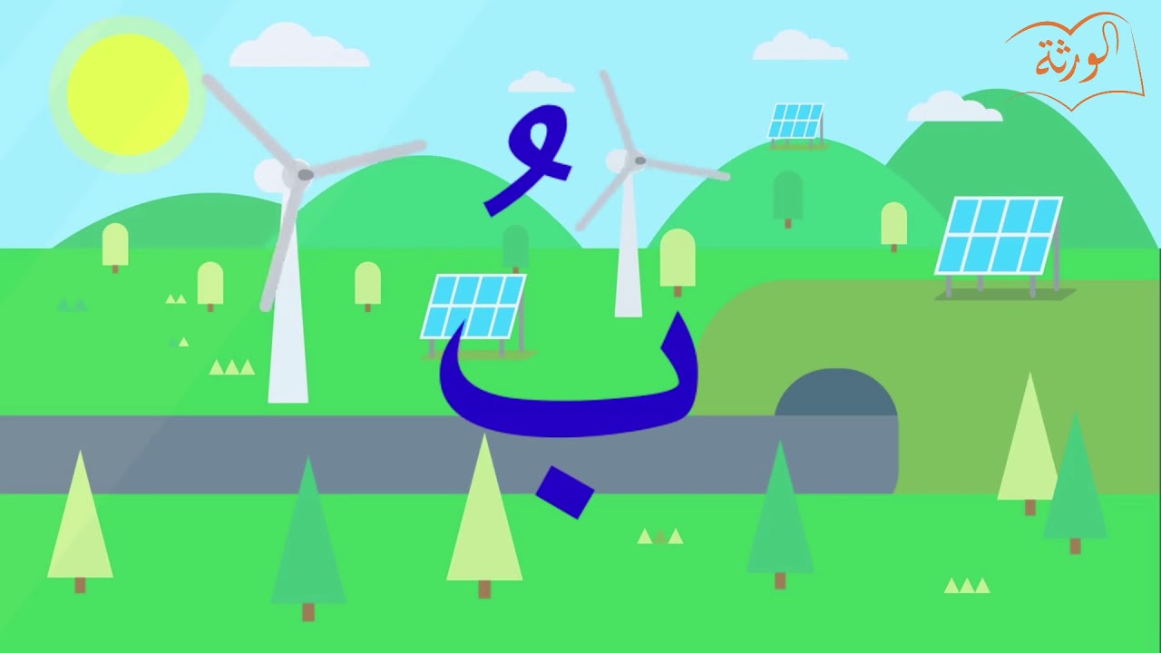 Learn to read Arabic with Dammah