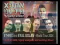 yafa sheli eyal golan