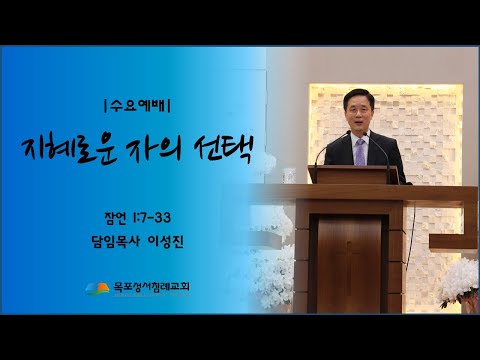 26년 1월 21일 수요설교말씀