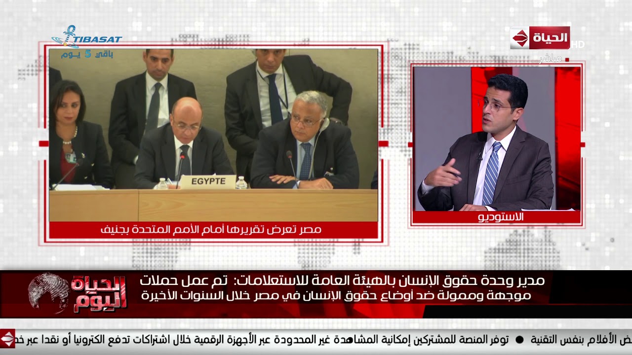 الحياة اليوم - محمد عثمان: التقرير المصري أمام الأمم المتحدة رد على كافة الشائعات والأكاذيب