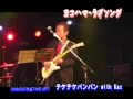 ヨコハマラブソング テケテケバンバン with Kaz