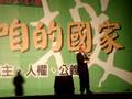 20081122 蘇貞昌圓山晚會演講