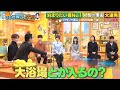 大浴場で隠さないタイプの正源司陽子　日向坂46 下ネタ