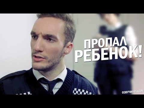ГДЕ МАЛЫШ? ПРОПАЛ РЕБЕНОК (Ellgin)