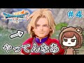 ドラクエしてたはずなのに恋愛リアリティショー始まった（ユバール～）【ドラクエ7 リイマジンド】＃４