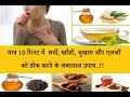 рдорд╛рддреНрд░ 10 рдорд┐рдирдЯ рдореЗрдВ рд╕рд░реНрджреА, рдЦрд╛рдБрд╕реА, рдЬреБрдЦрд╛рдо рдФрд░ рдПрд▓рд░реНрдЬреА рдХреЛ рдареАрдХ рдХрд░рдиреЗ рдХреЗ рдЬрдмрд░рджрд╕реНрдд рдЙрдкрд╛рдп..!!