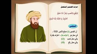  الوحدة الرابعة - الدرس الثالث