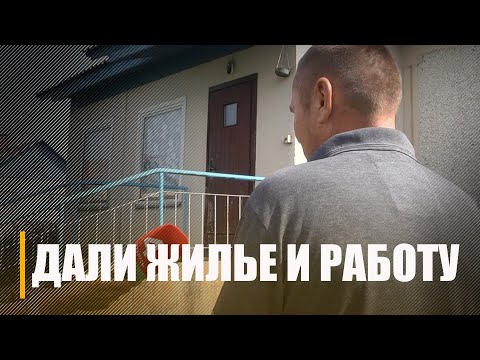 Далі дом і прысядзібны ўчастак. Як жыве на Добрушчыне мігрант з Украіны видео
