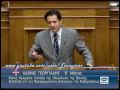 Βουλή - Άδωνις 17Oct'09