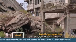 جدار عازل حول مخيم عين الحلوة الفلسطيني بلبنان