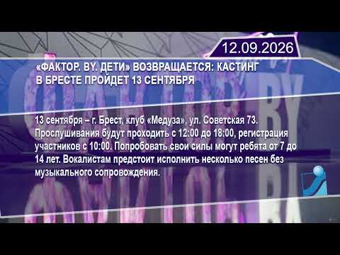 Новостная лента Телеканала Интекс 12.09.26.