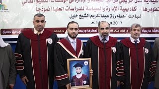 مناقشة رسالة ماجستير الباحث همام الشيخ خليل