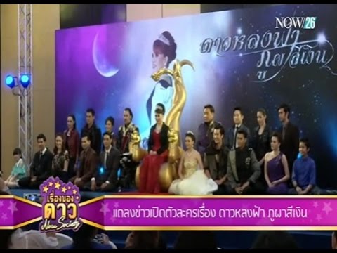 เรื่องของดาว Now Society วันที่ 28 ตุลาคม 2558