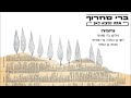 ברי סחרוף – נחמה