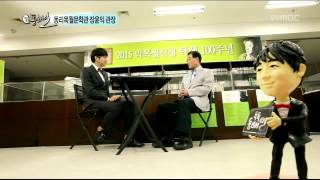 54회- 동리목월문학관 장윤익 관장 (2015. 6. 22 방송)