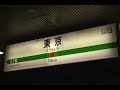 JR東日本　京葉線特急わかしお車窓　東京～海浜幕張～蘇我