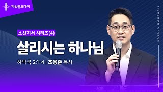 살리시는 하나님