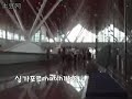 Yoosu @ Airport