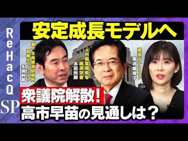 本田悦朗らが「高市政権の経済政策は供給力強化に重点」と解説