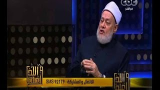 #والله_أعلم | د. علي جمعة : الابتلاء ليس ظلما ولا يعني إنزال العقوبات بلا سبب