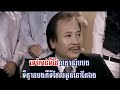 Arom pel bek knea – Sokun Nisa
