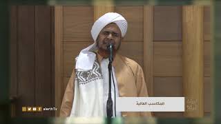 المكاسب العالية- الحبيب العلامة #عمر_بن_حفيظ - #إرشادات_السلوك