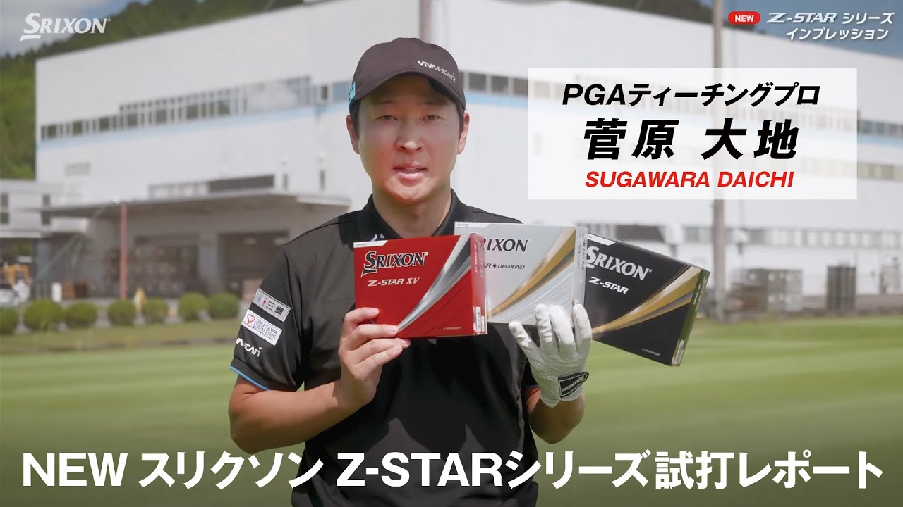 NEW「スリクソン Z-STARシリーズ」 | スリクソン | DUNLOP NEW「スリクソン Z-STARシリーズ」 | スリクソン | DUNLOP