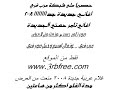 اغاني تامر حسني الجديدة,اغنية من نظرة عين,البوم تامر حسني الجديد,اغاني تامر حسني الجديدة,اغاني 2008,تامر حسني جديد