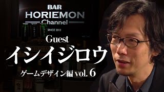 【イシイジロウ×堀江貴文】テレビ番組とゲームデザインを語る〜ゲームデザイン編vol.6〜