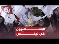 أكثر من رأي - تونس والاسلاميون بين الرفض والمراجعة