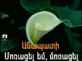 Armenian KARAOKE Anapati Arev Armenian KARAOKE Anapati Arev