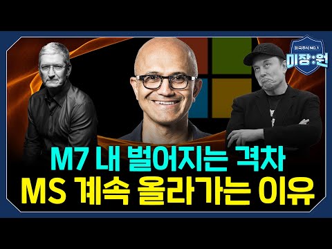 [MS] 데이터센터 취소의 진실...MS가 현명한 이유 (EP.2) | 고태훈 | 장재창 | 미장원