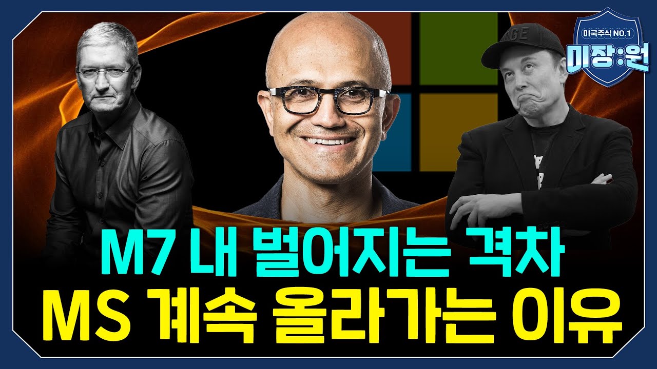 [MS] 데이터센터 취소의 진실...MS가 현명한 이유 (EP.2) | 고태훈 | 장재창 | 미장원