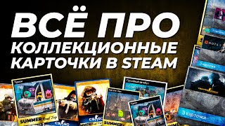 Steam — видео по коллекционным карточкам