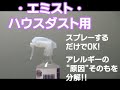 ハウスダスト