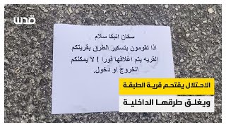 الاحتلال يقتحم قرية الطبقة بمدينة دورا جنوب الخليل ويغلق طرقها الداخلية وينكل بالأهالي.
