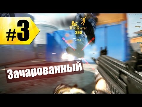 LP Warface: Зачарованный на бессмертие #3
