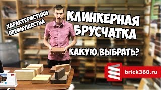 Брусчатка Клинкерная Тротуарная, 200x100x60мм, Ваниль, Экоклинкер