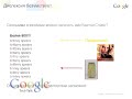 Google TechTalk - V. Dolgov - MIPT - P2