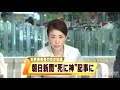 朝日新聞「死に神」コラム問題　全国犯罪被害者の会が朝日新聞社に抗議文送付
