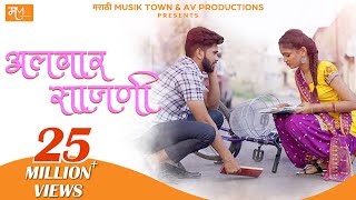 Alwar Sajni-Official Video  Marathi Viral Romantic