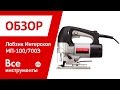 Лобзик Интерскол МП-100/700Э 15.1.1.11 1