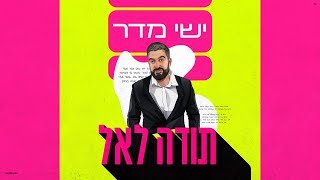 הזמר ישי מדר -  סינגל חדש - תודה לאל 