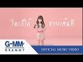 เมื่อไหร่จะได้พบเธอ - เต้ ภูริต [Official MV]