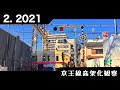明大前→代田橋→笹塚 京王線高架化工事の様子('21.2/1〜)