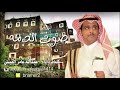 ((صوت الدمه)) كلمات وأداء المبدعين عبد الله بن عامر الألمعي و سعد بن هادي الألمعي -Views : 0